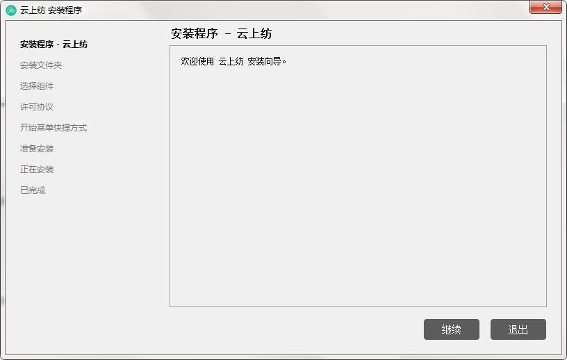 云上纺截图