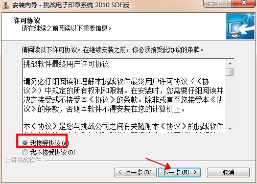 挑战电子印章系统截图