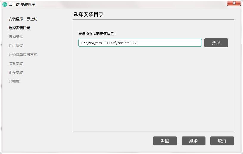 云上纺截图