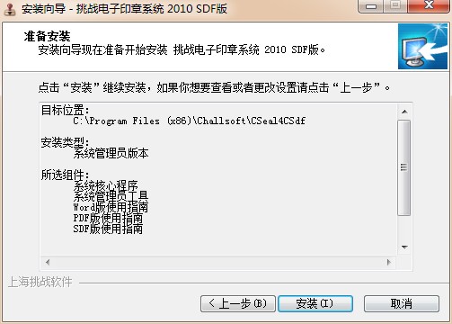 挑战电子印章系统截图