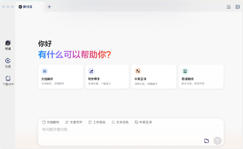 文小言截图
