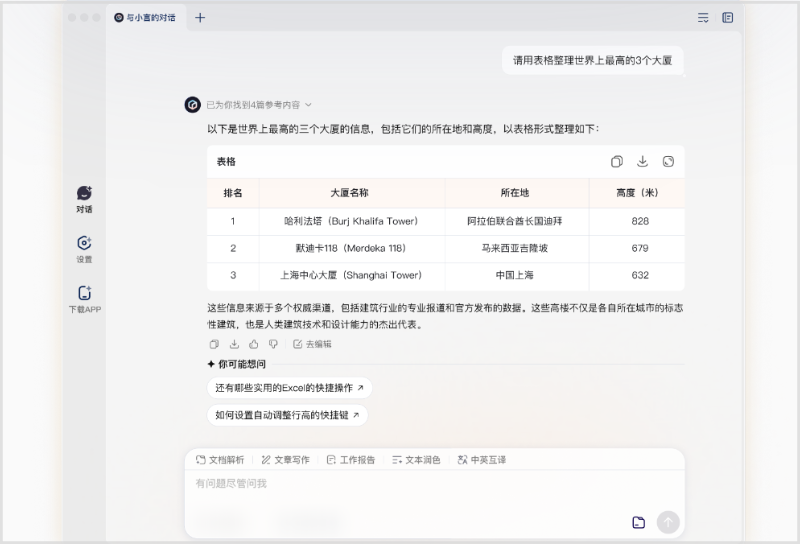 文小言截图