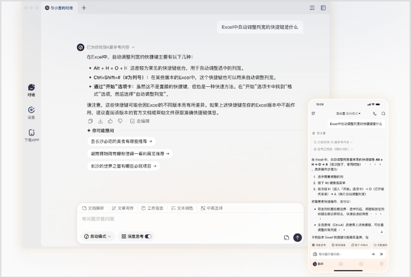 文小言截图0