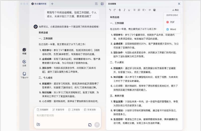 文小言截图1