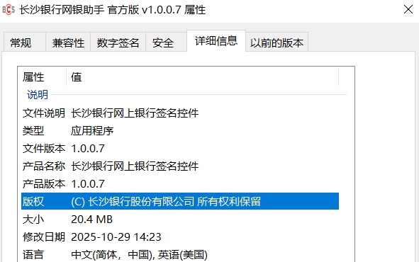 长沙银行网银助手截图