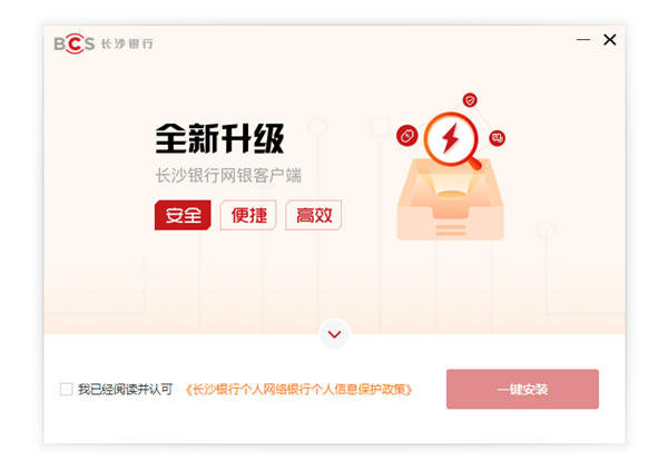 长沙银行网银助手截图