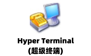 Hyper Terminal(超级终端)段首LOGO