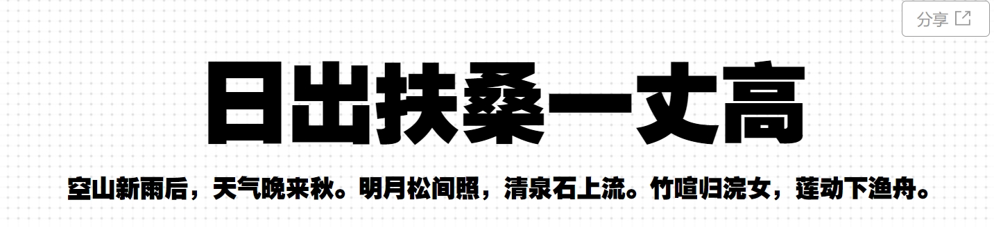 方正超粗黑截图