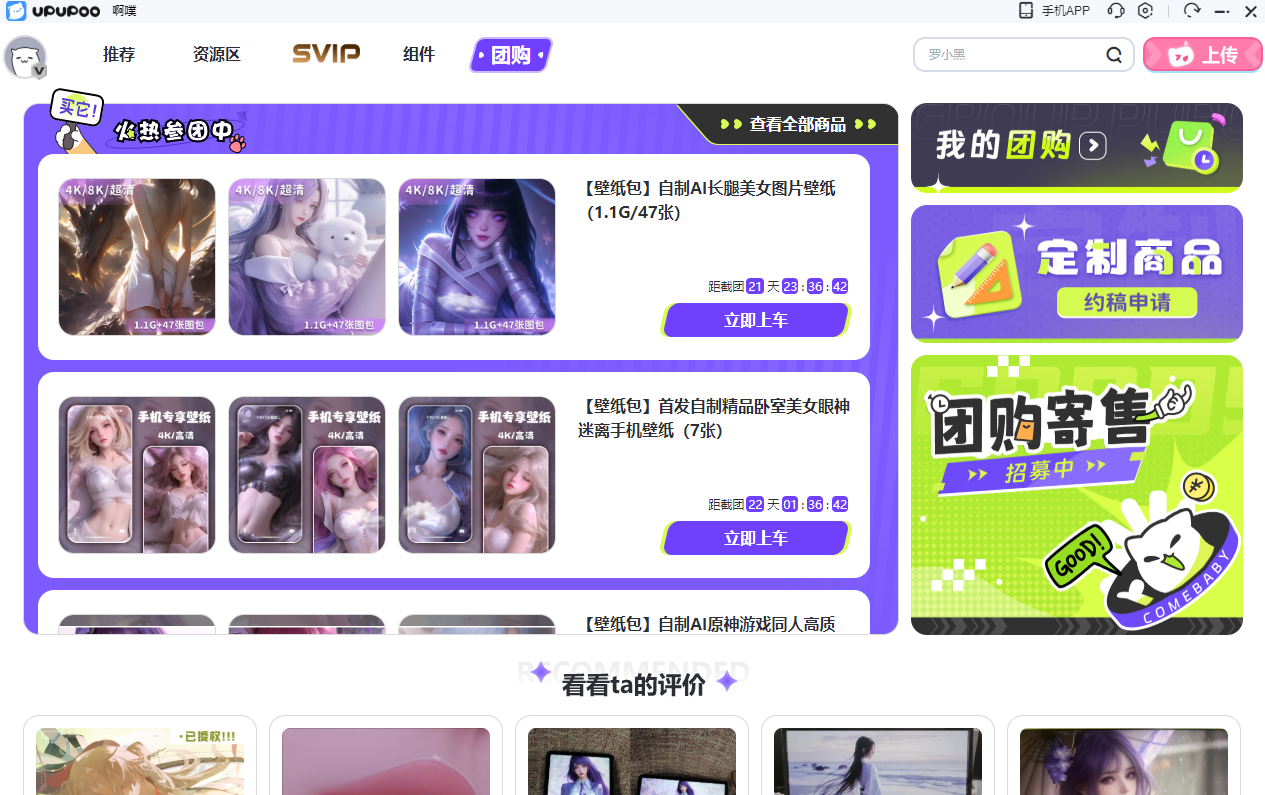 upupoo动态桌面壁纸截图