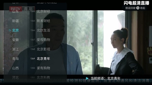 闪电超清直播截图