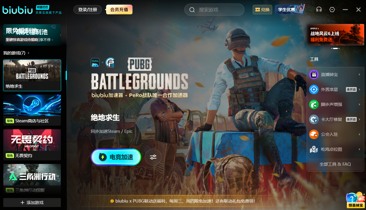 biubiu加速器截图