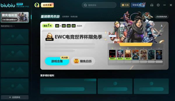 biubiu加速器截图