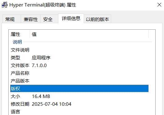 Hyper Terminal(超级终端)截图