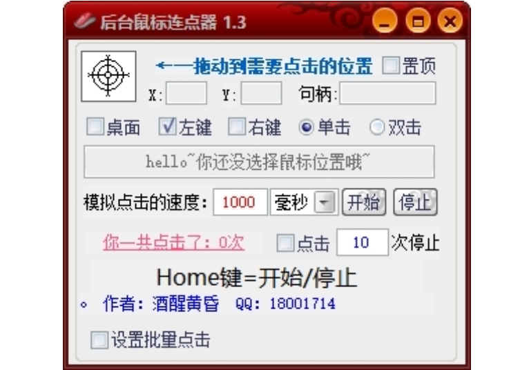 后台鼠标连点器截图