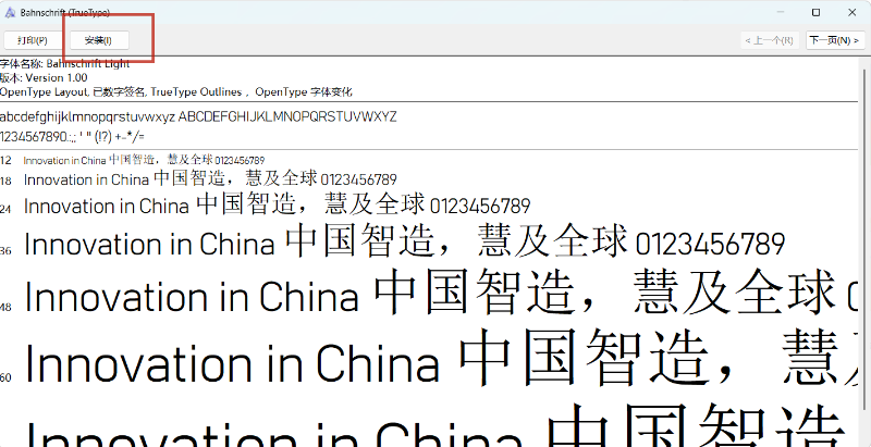 bahnschrift字体截图