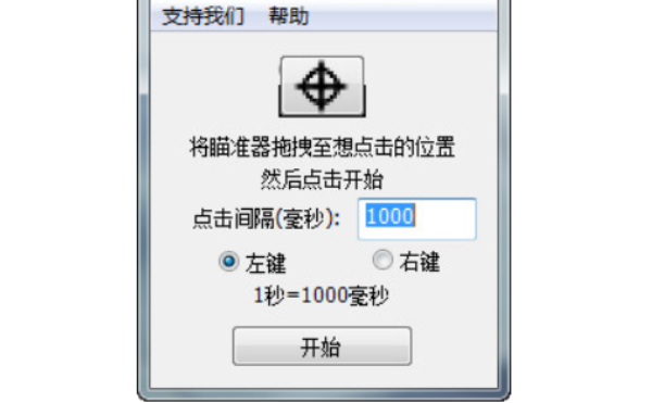 后台鼠标连点器截图