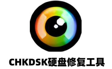 CHKDSK工具段首LOGO