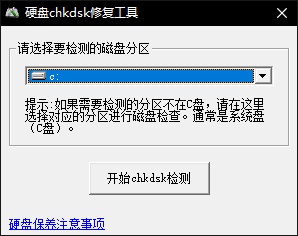 CHKDSK工具截图