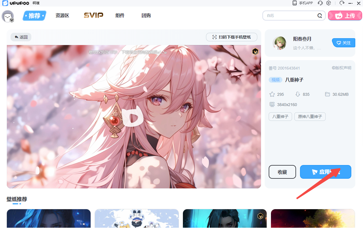 upupoo动态桌面壁纸截图