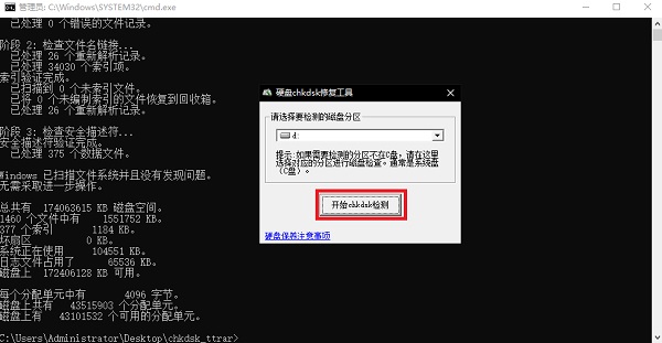 CHKDSK工具截图