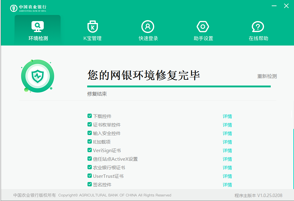中国农业银行K宝证书截图