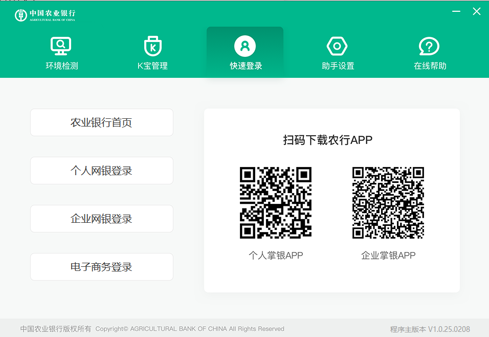 中国农业银行K宝证书截图