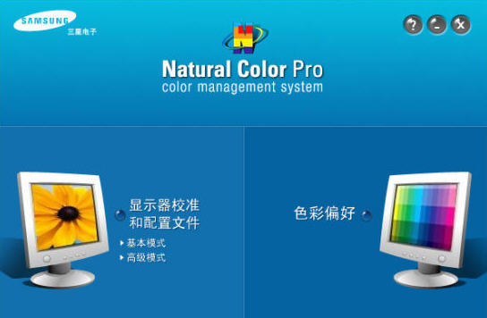 NaturalColorPRO(三星显示屏校色)截图