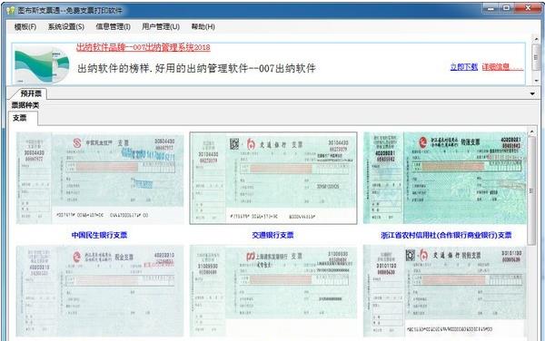 图布斯支票通截图