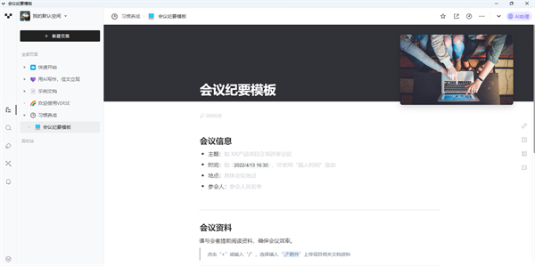Verse电脑版截图