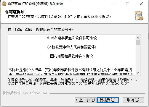 图布斯支票通截图