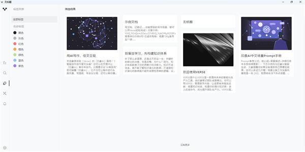 Verse电脑版截图