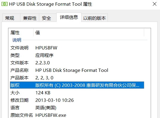 HP USB Disk Storage Format Tool截图