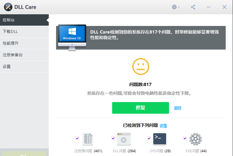 DLL CARE(dll修复工具)截图