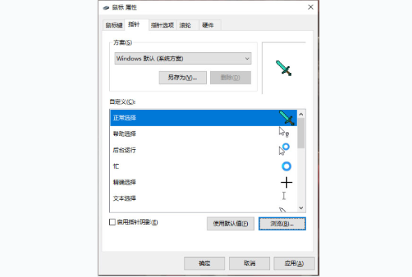 我的世界鼠标指针大全截图