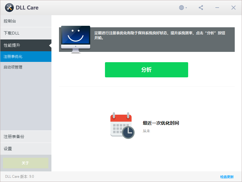 DLL CARE(dll修复工具)截图