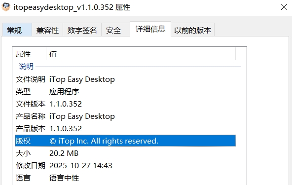 iTopEasyDesktop截图