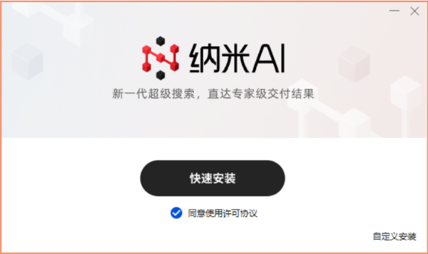 纳米AI搜索截图