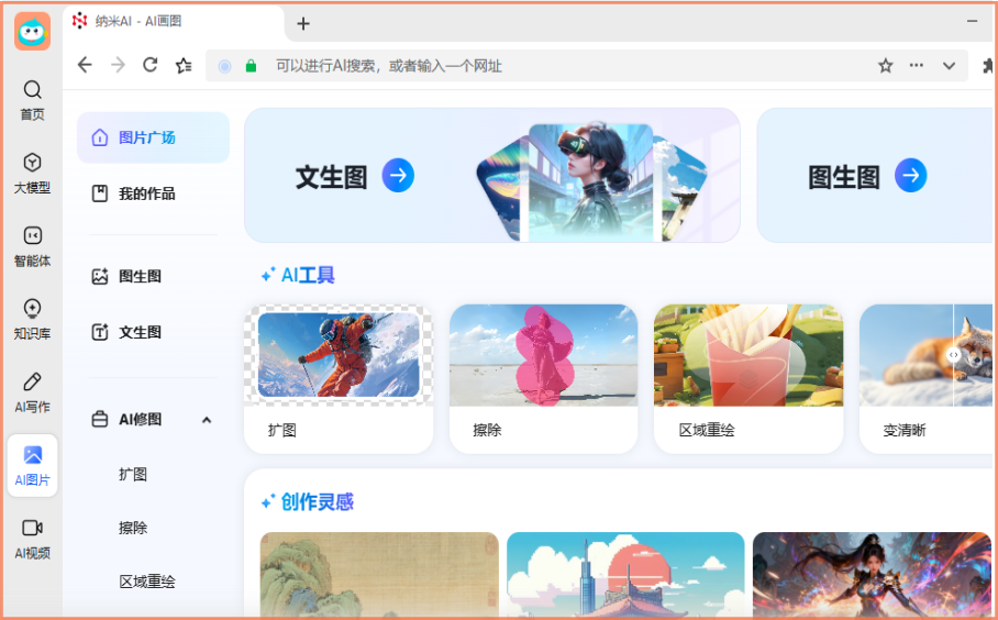 纳米AI搜索截图