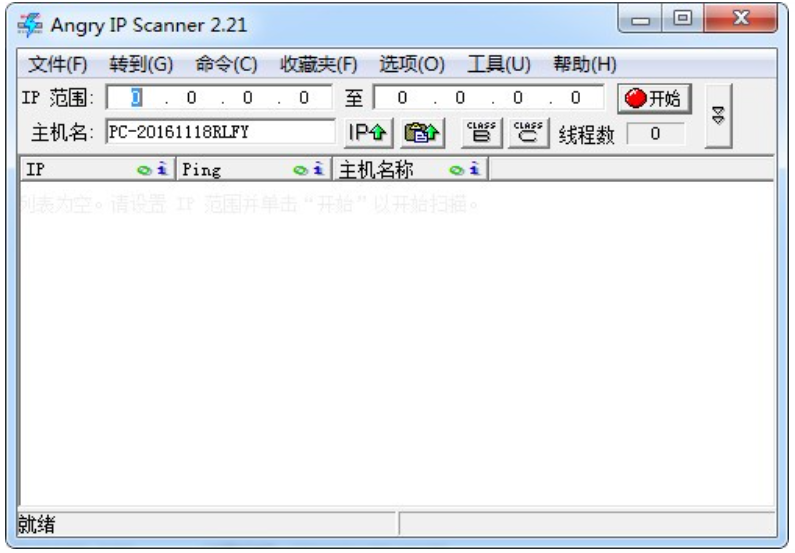 ipscan(ip端口扫描工具)截图