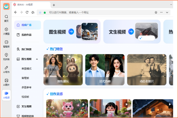 纳米AI搜索截图