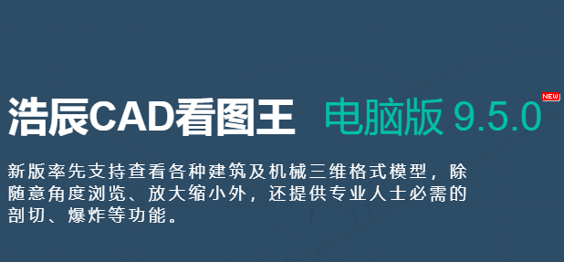 浩辰CAD看图王截图