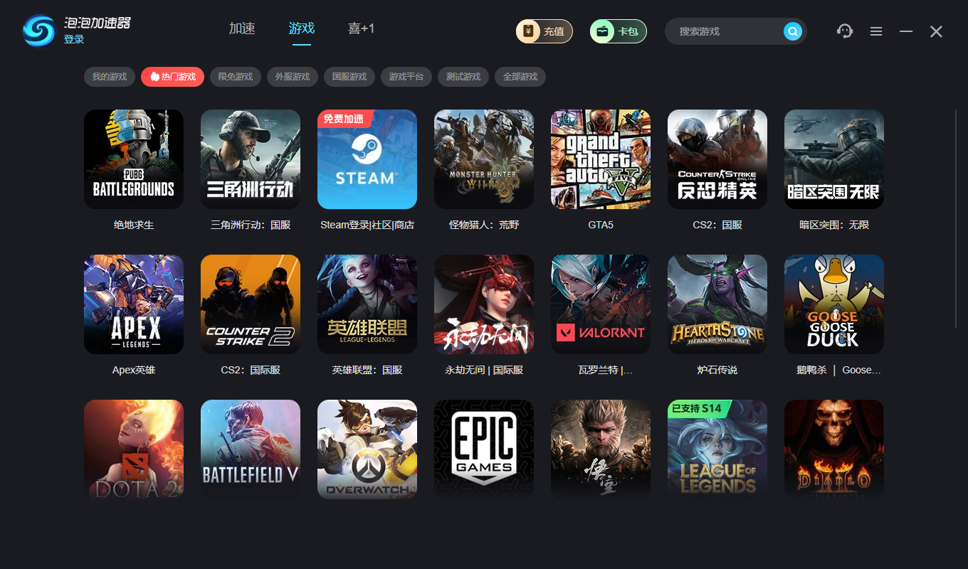 泡泡加速器截图