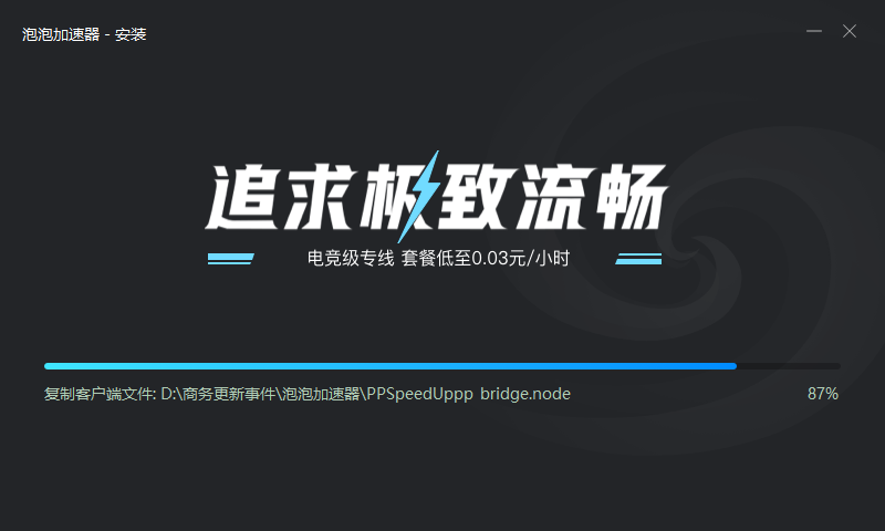 泡泡加速器截图