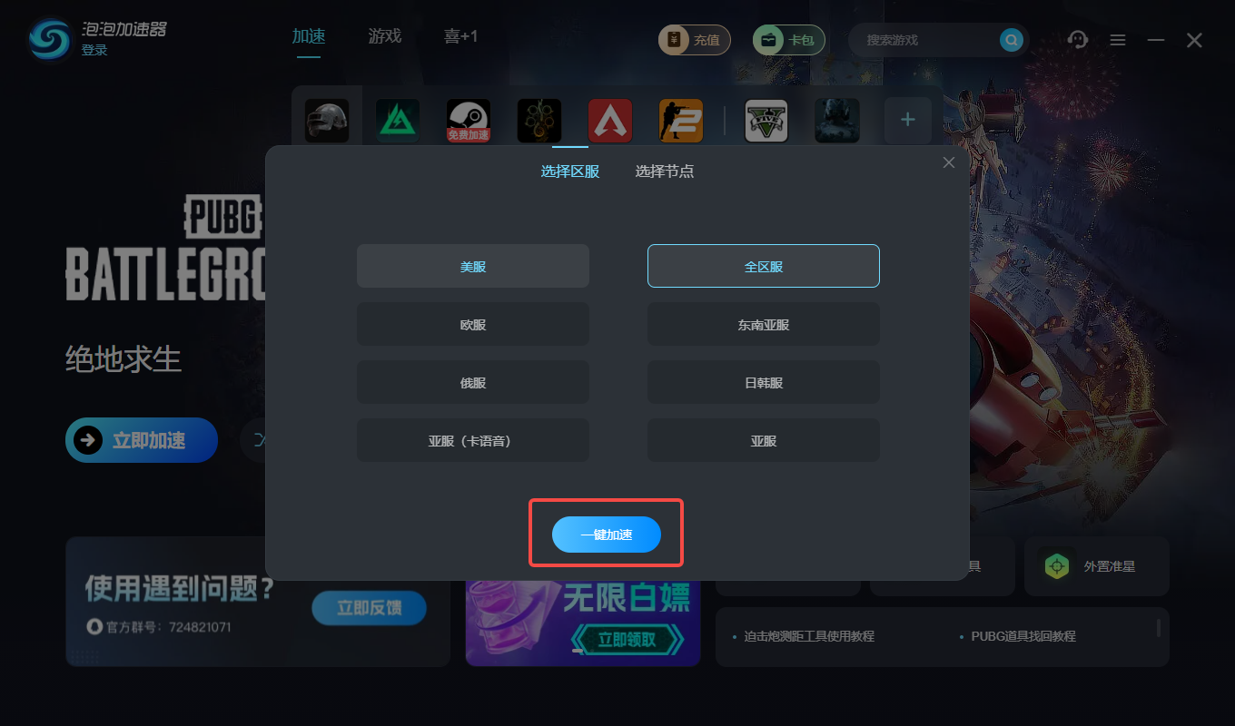 泡泡加速器截图