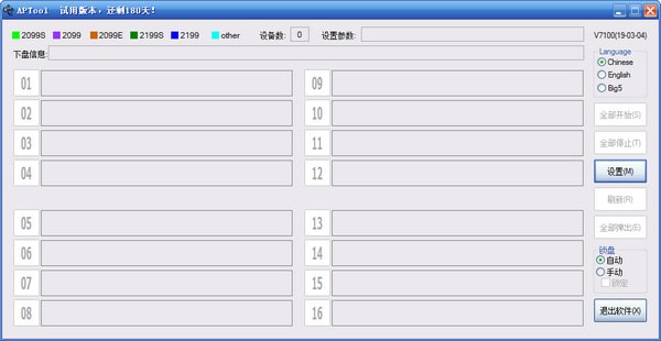 芯邦CBM2199A/SC主控U盘量产工具截图
