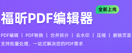 Foxit PDF Editor截图