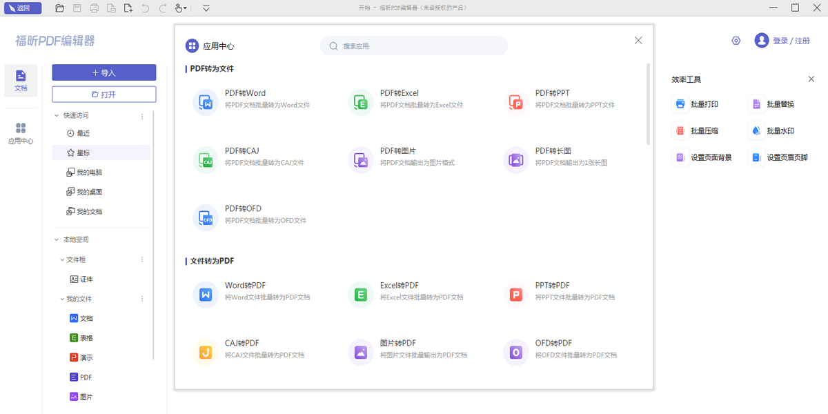 Foxit PDF Editor截图