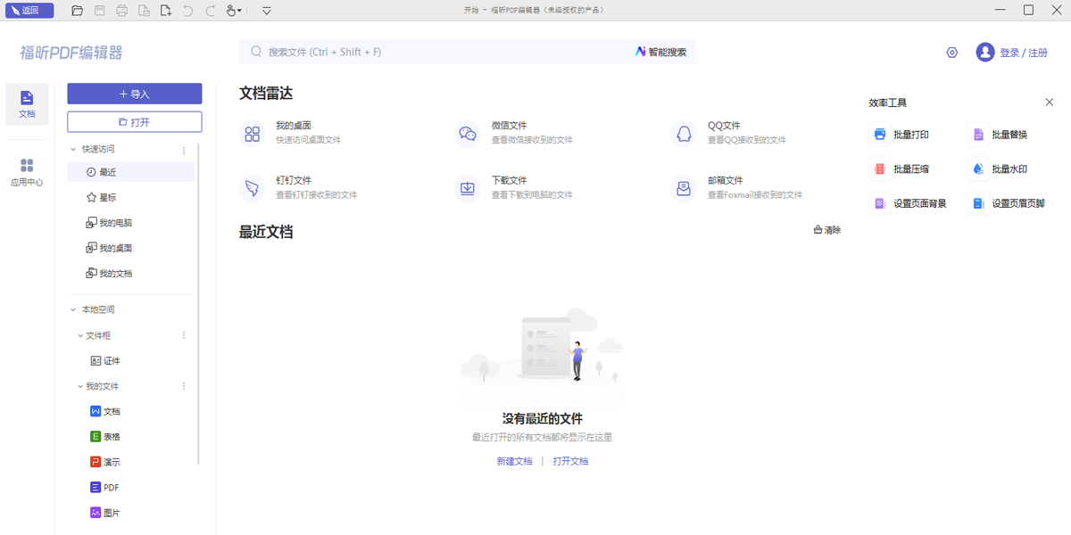Foxit PDF Editor截图