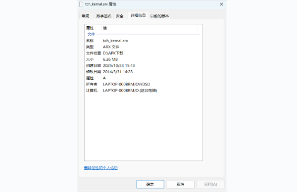 tch kernal.arx截图0