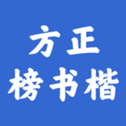 方正榜书楷官方版